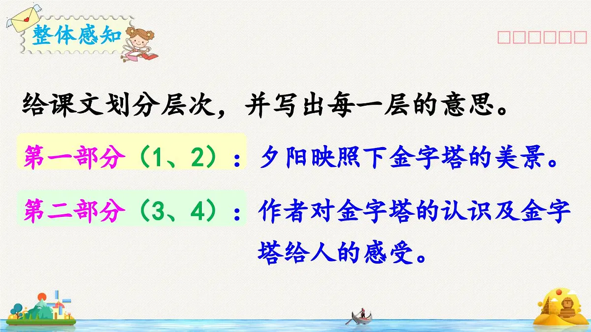 新统编版小学语文五下 7-20《金字塔》教学课件（第一课时）第8页