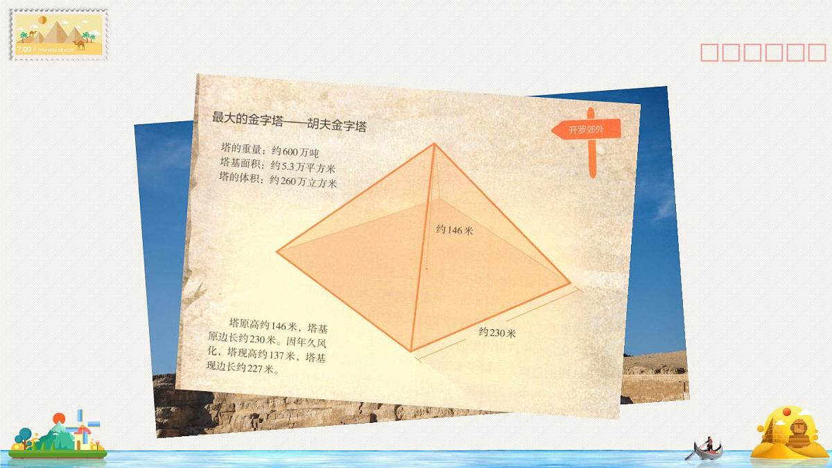 新统编版小学语文五下 7-20《金字塔》教学课件（第二课时）第2页