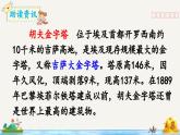 新統(tǒng)編版小學語文五下 7-20《金字塔》教學課件（第二課時）