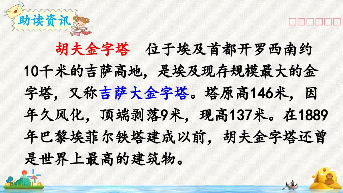 新统编版小学语文五下 7-20《金字塔》教学课件（第二课时）第4页