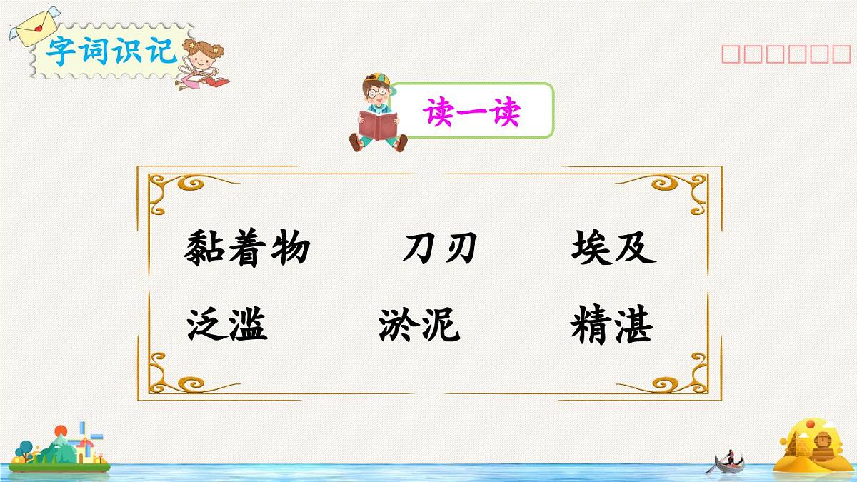 新统编版小学语文五下 7-20《金字塔》教学课件（第二课时）第5页