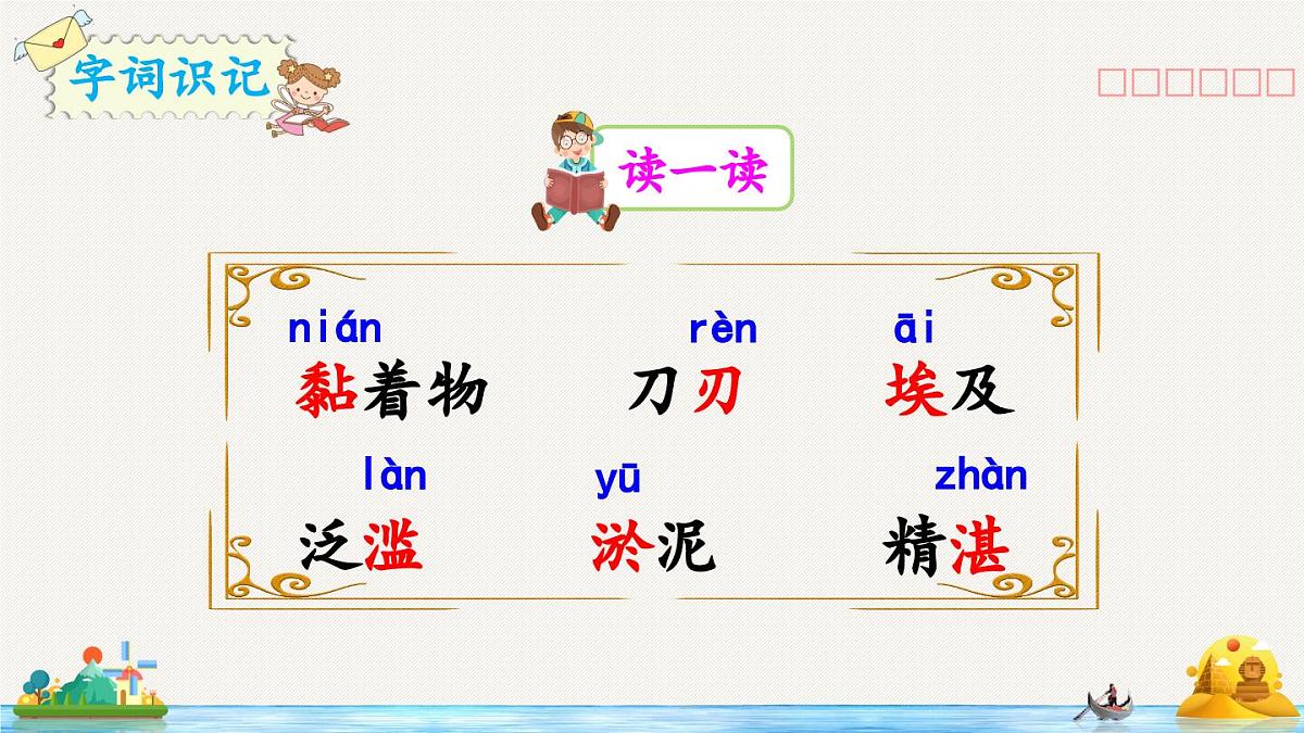 新统编版小学语文五下 7-20《金字塔》教学课件（第二课时）第6页
