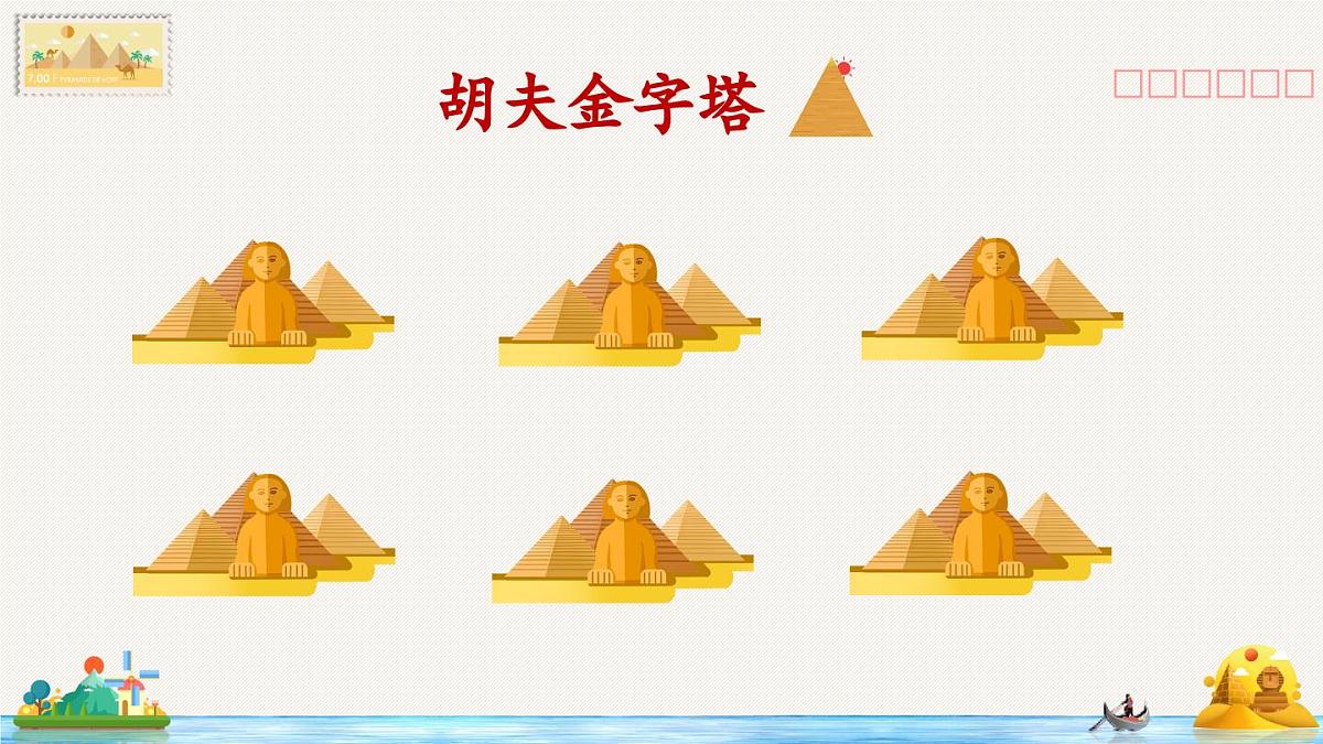新统编版小学语文五下 7-20《金字塔》教学课件（第二课时）第7页