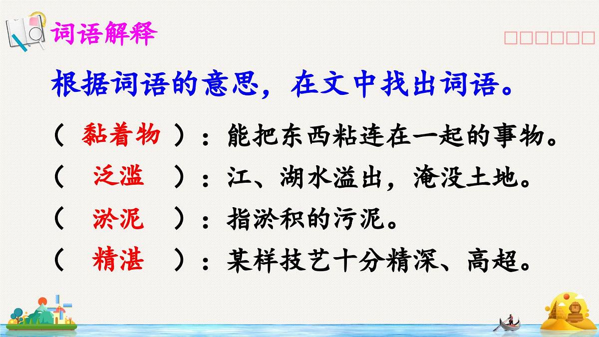 新统编版小学语文五下 7-20《金字塔》教学课件（第二课时）第8页