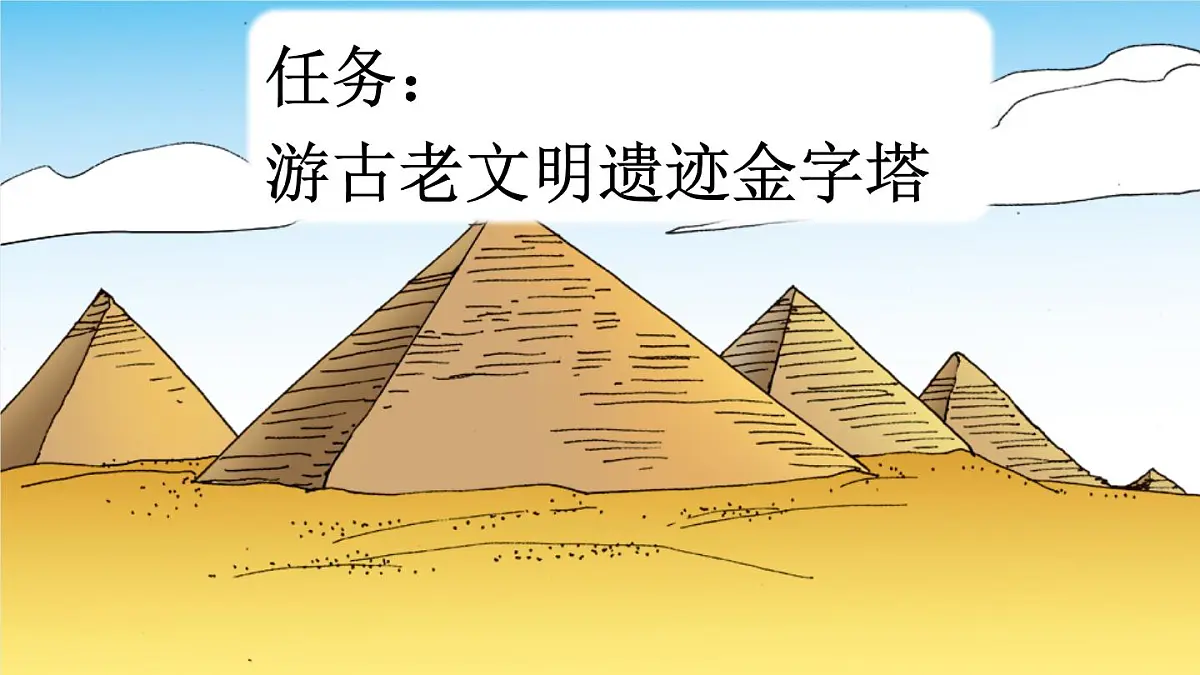 新统编版小学语文五下 7-20《金字塔》新课标课件（第一课时）第2页