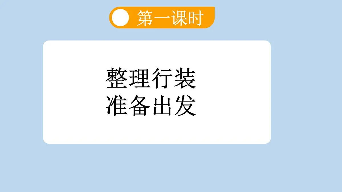 新统编版小学语文五下 7-20《金字塔》新课标课件（第一课时）第3页