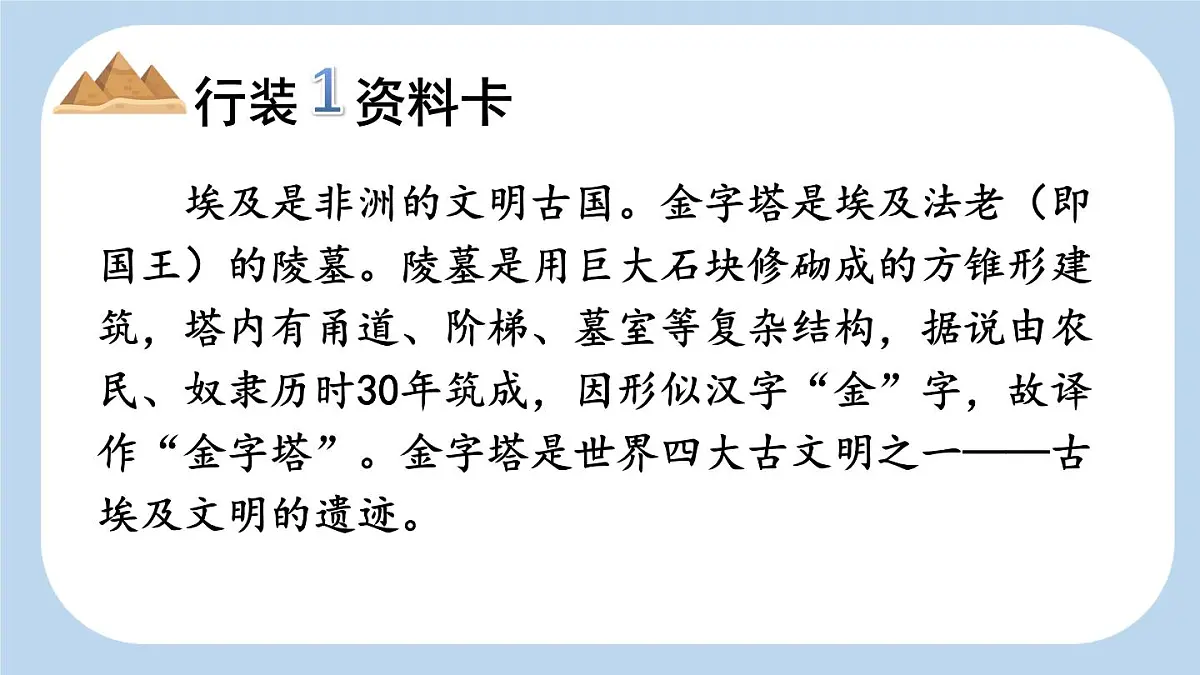 新统编版小学语文五下 7-20《金字塔》新课标课件（第一课时）第4页