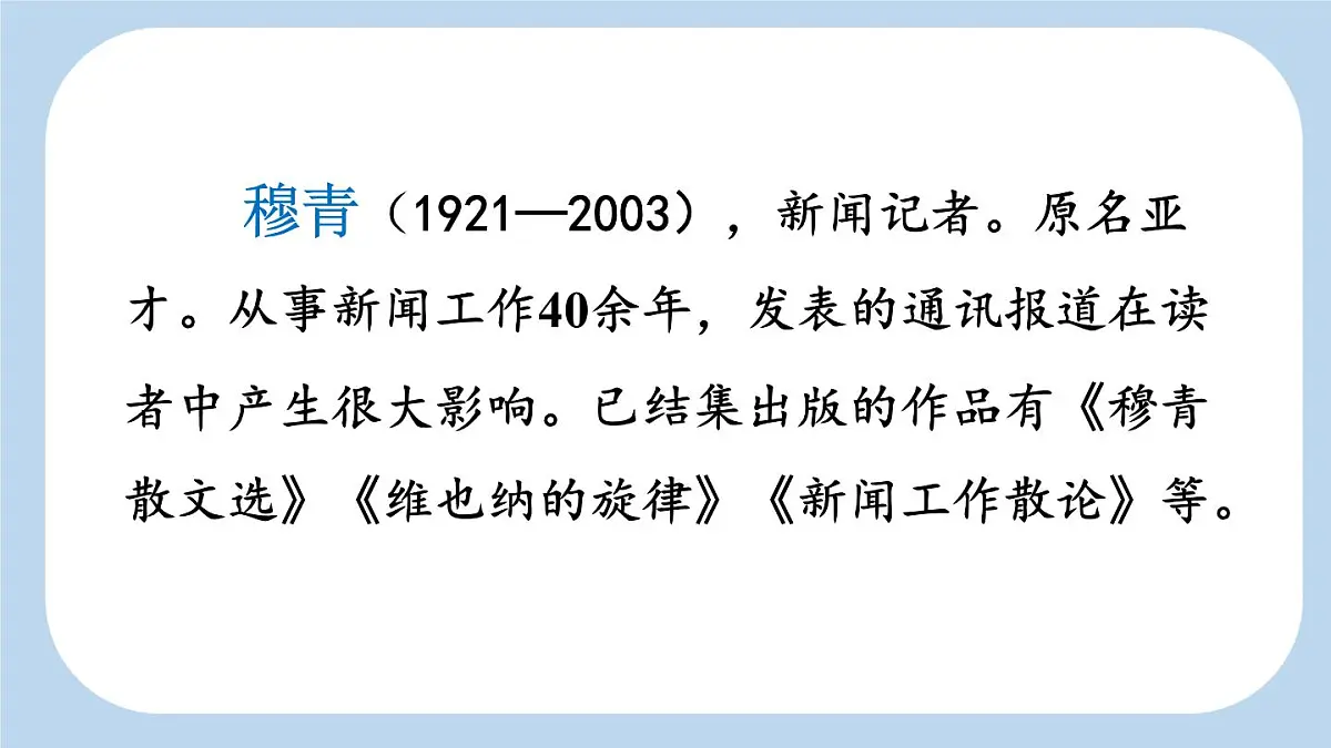 新统编版小学语文五下 7-20《金字塔》新课标课件（第一课时）第5页