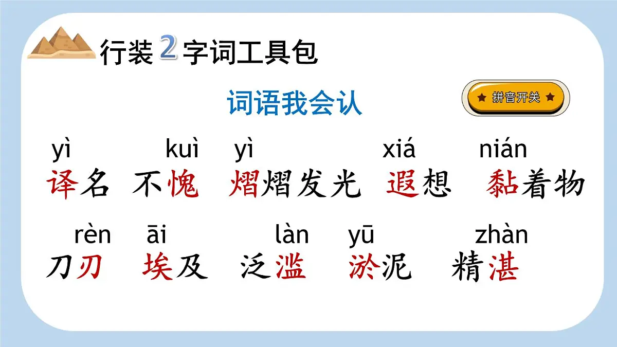 新统编版小学语文五下 7-20《金字塔》新课标课件（第一课时）第6页