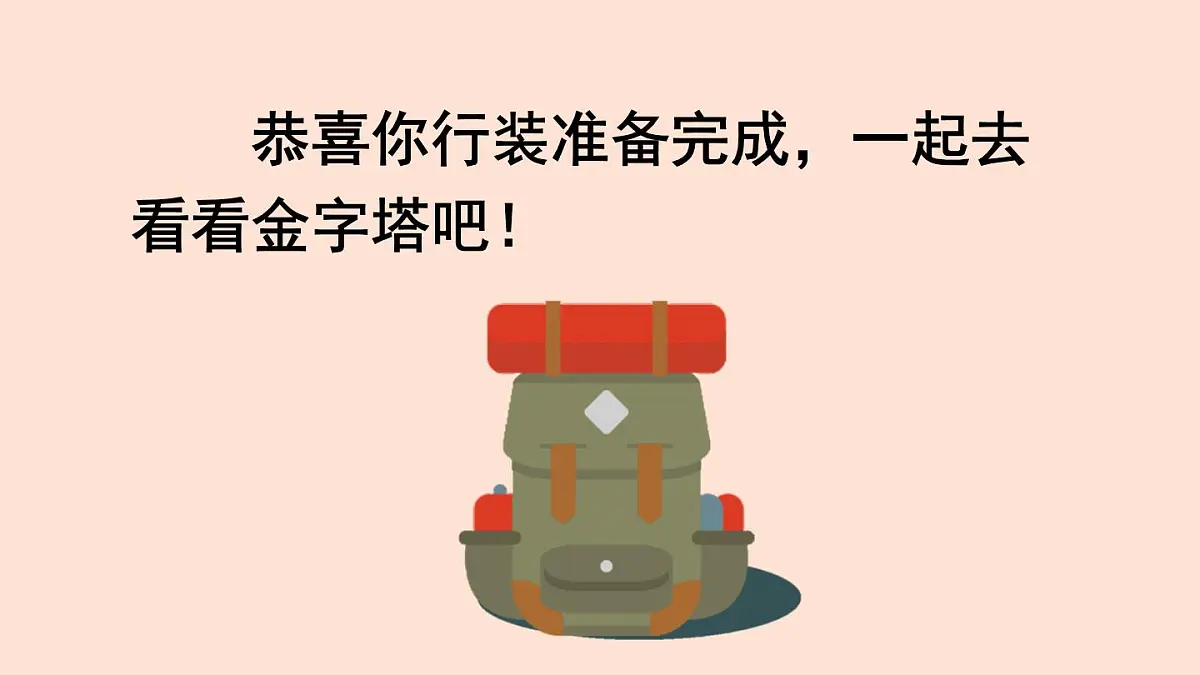 新统编版小学语文五下 7-20《金字塔》新课标课件（第一课时）第7页