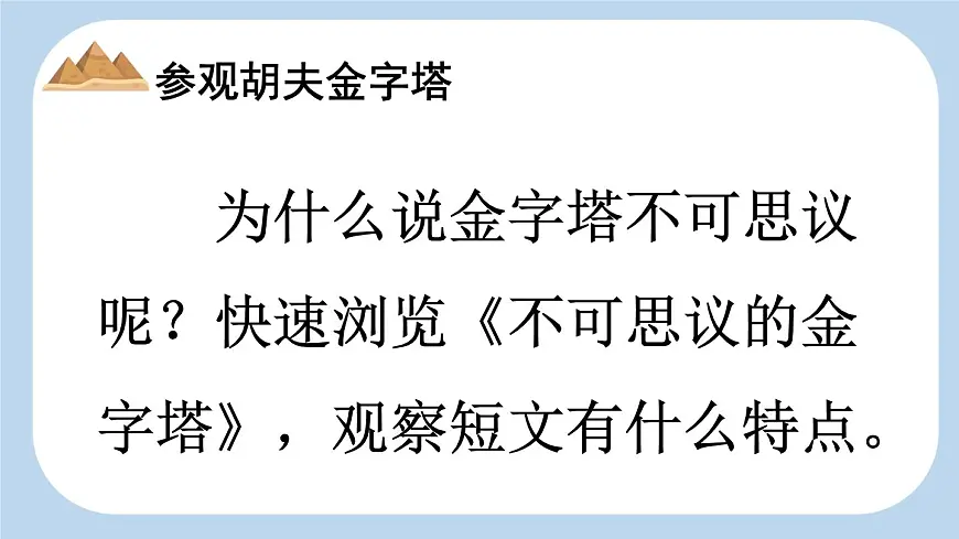 新统编版小学语文五下 7-20《金字塔》新课标课件（第二课时）第2页