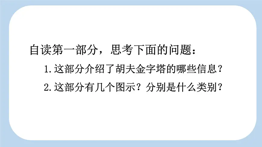 新统编版小学语文五下 7-20《金字塔》新课标课件（第二课时）第4页