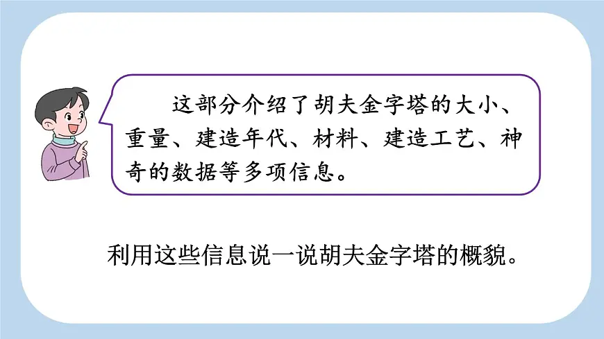 新统编版小学语文五下 7-20《金字塔》新课标课件（第二课时）第5页