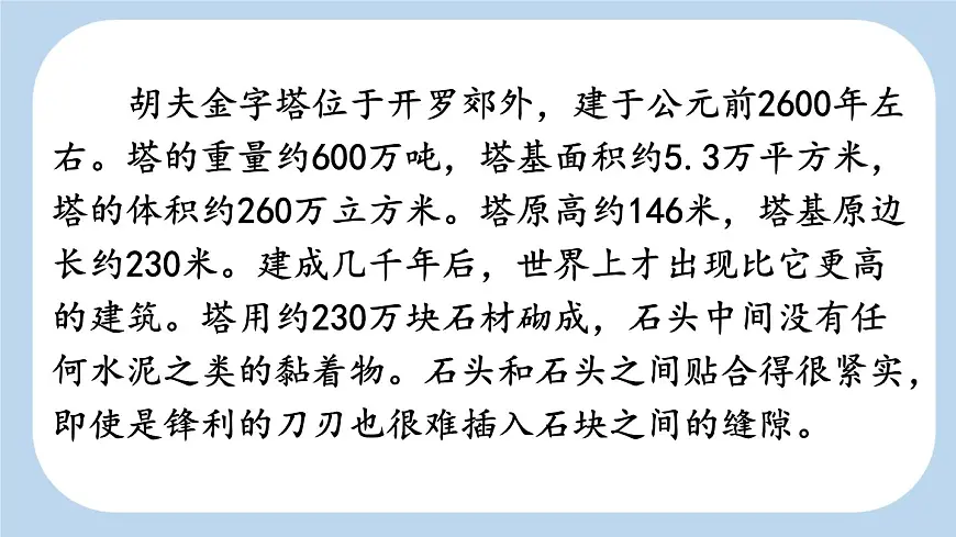 新统编版小学语文五下 7-20《金字塔》新课标课件（第二课时）第6页
