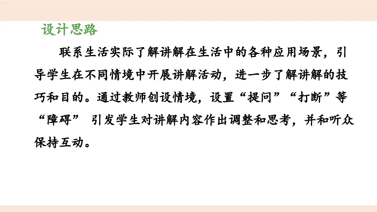 新统编版小学语文五下 第七单元《口语交际：我是小小讲解员》教学课件（第二课时）第2页