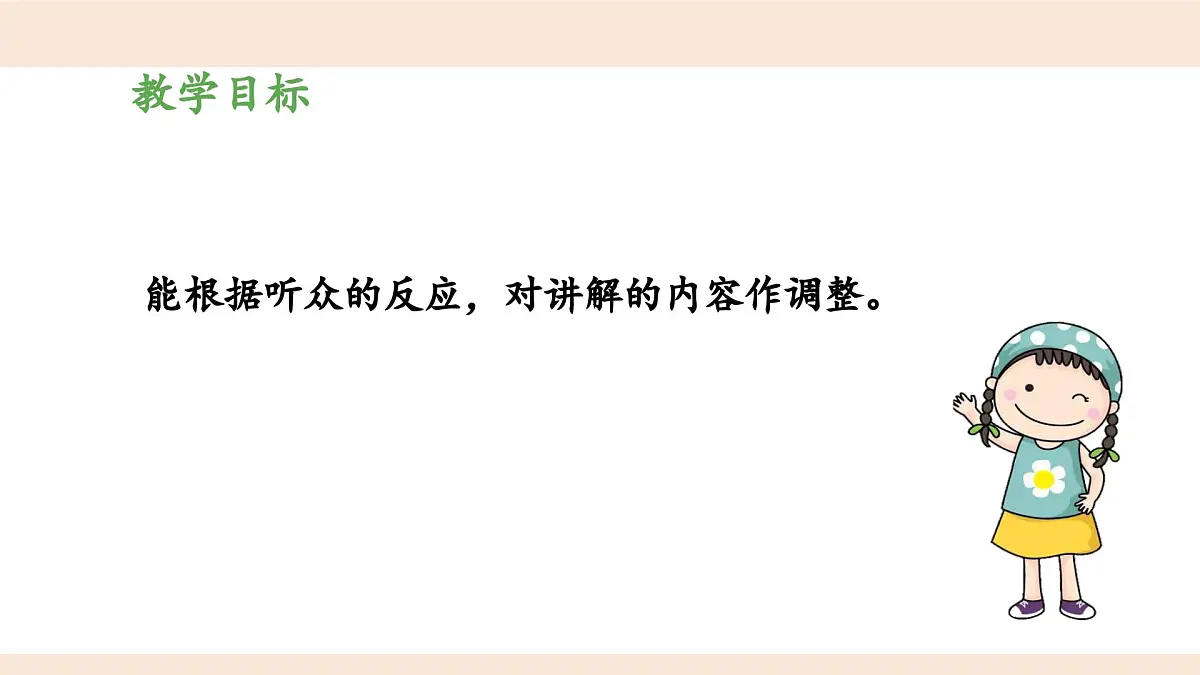 新统编版小学语文五下 第七单元《口语交际：我是小小讲解员》教学课件（第二课时）第3页