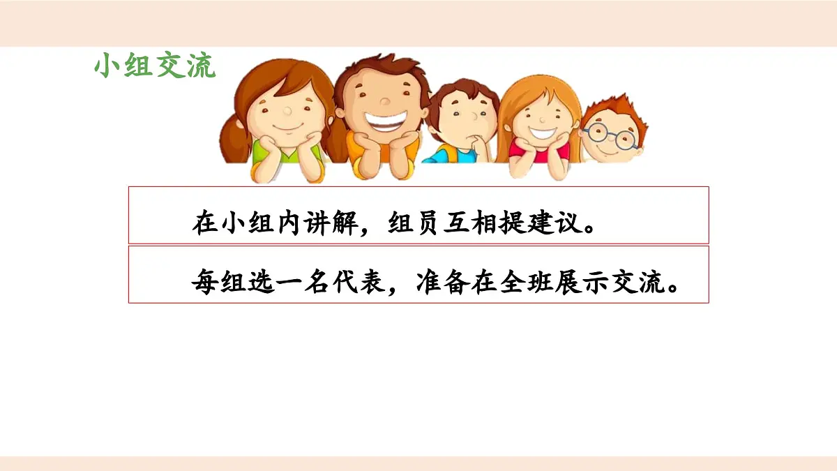 新统编版小学语文五下 第七单元《口语交际：我是小小讲解员》教学课件（第二课时）第4页