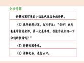 新统编版小学语文五下 第七单元《口语交际：我是小小讲解员》教学课件（第二课时）