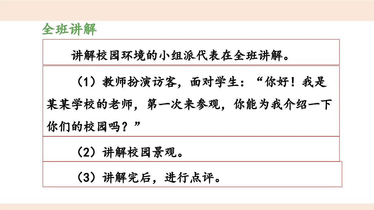 新统编版小学语文五下 第七单元《口语交际：我是小小讲解员》教学课件（第二课时）第5页