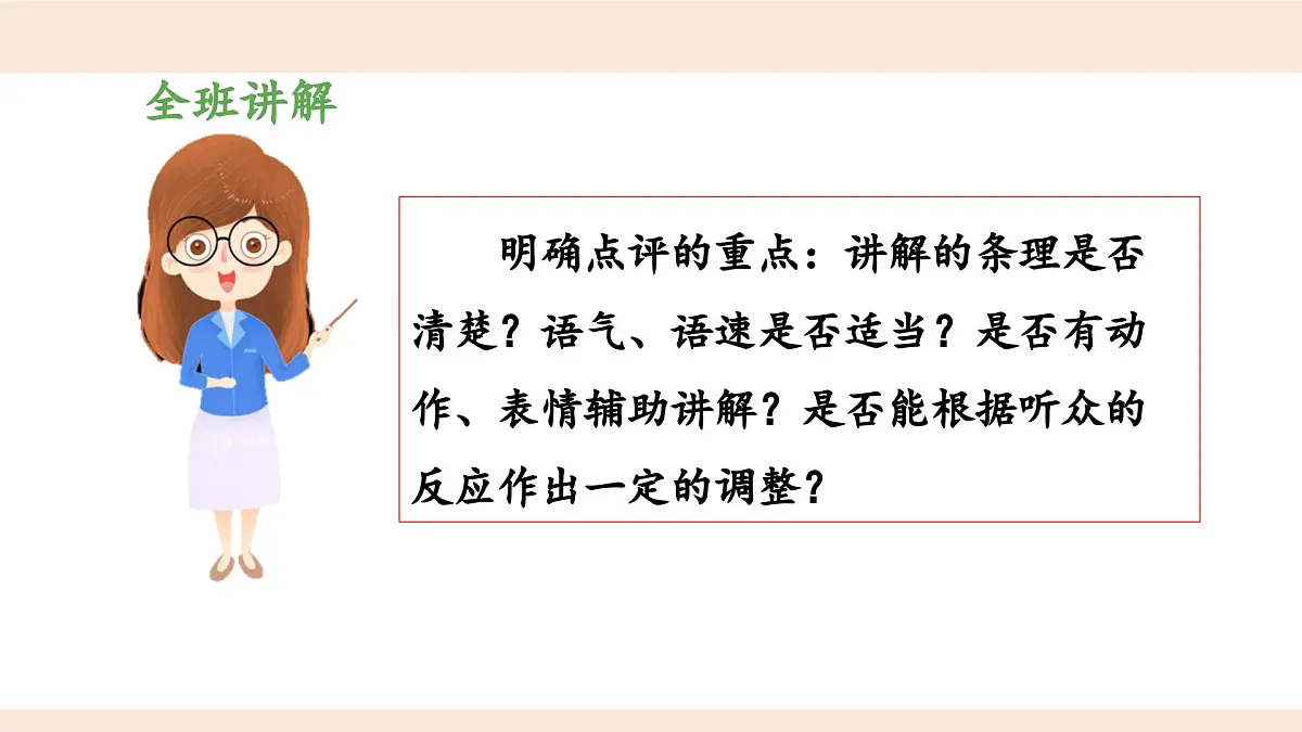 新统编版小学语文五下 第七单元《口语交际：我是小小讲解员》教学课件（第二课时）第6页
