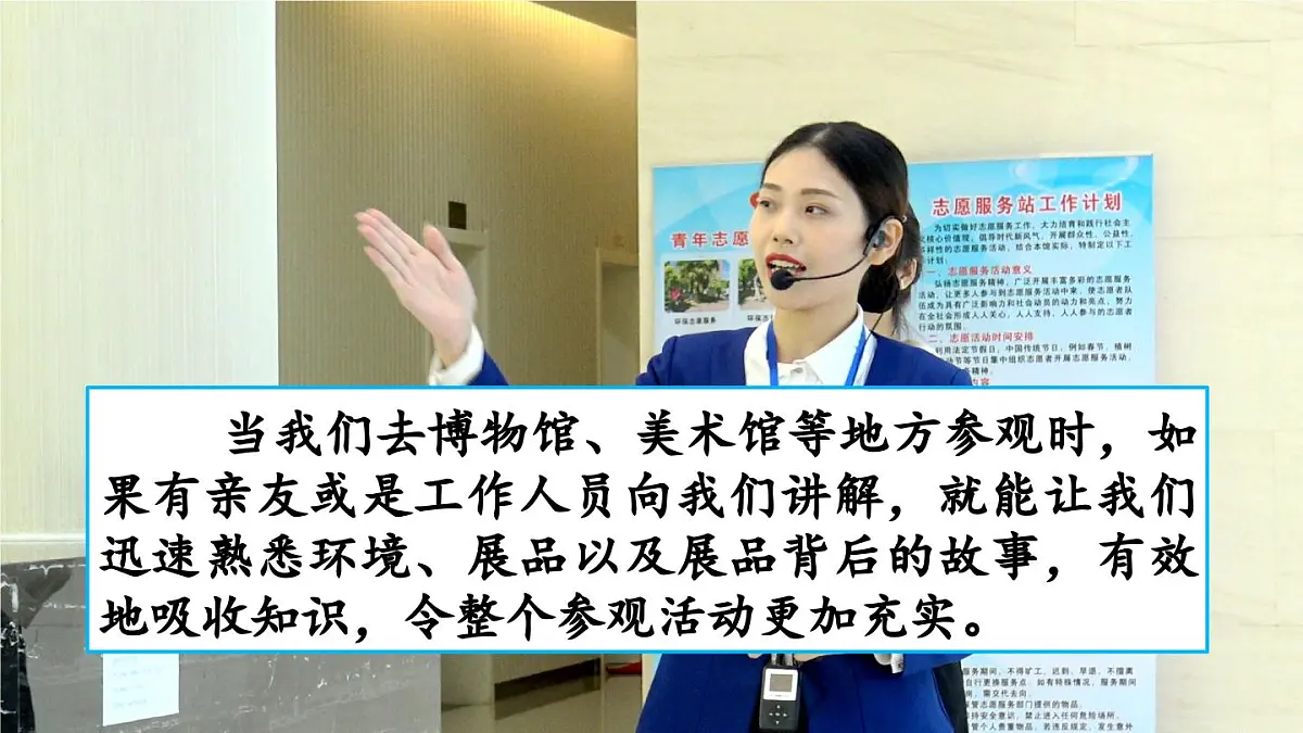 新统编版小学语文五下 第七单元《口语交际：我是小小讲解员》课件（第二课时）第1页