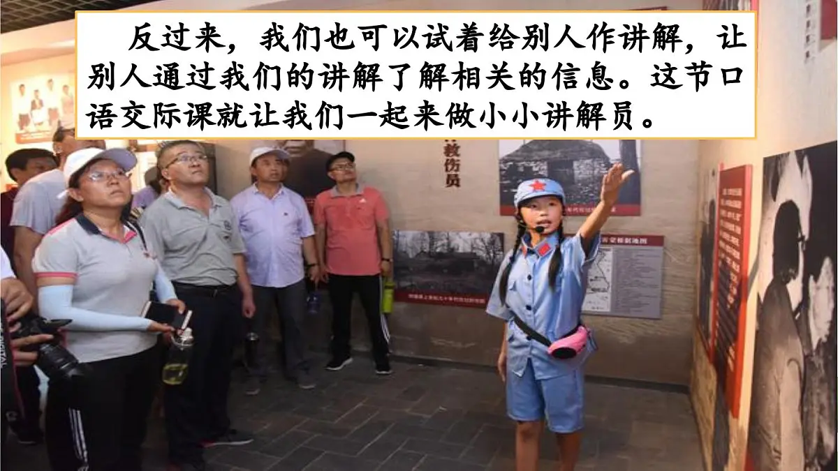 新统编版小学语文五下 第七单元《口语交际：我是小小讲解员》课件（第二课时）第2页
