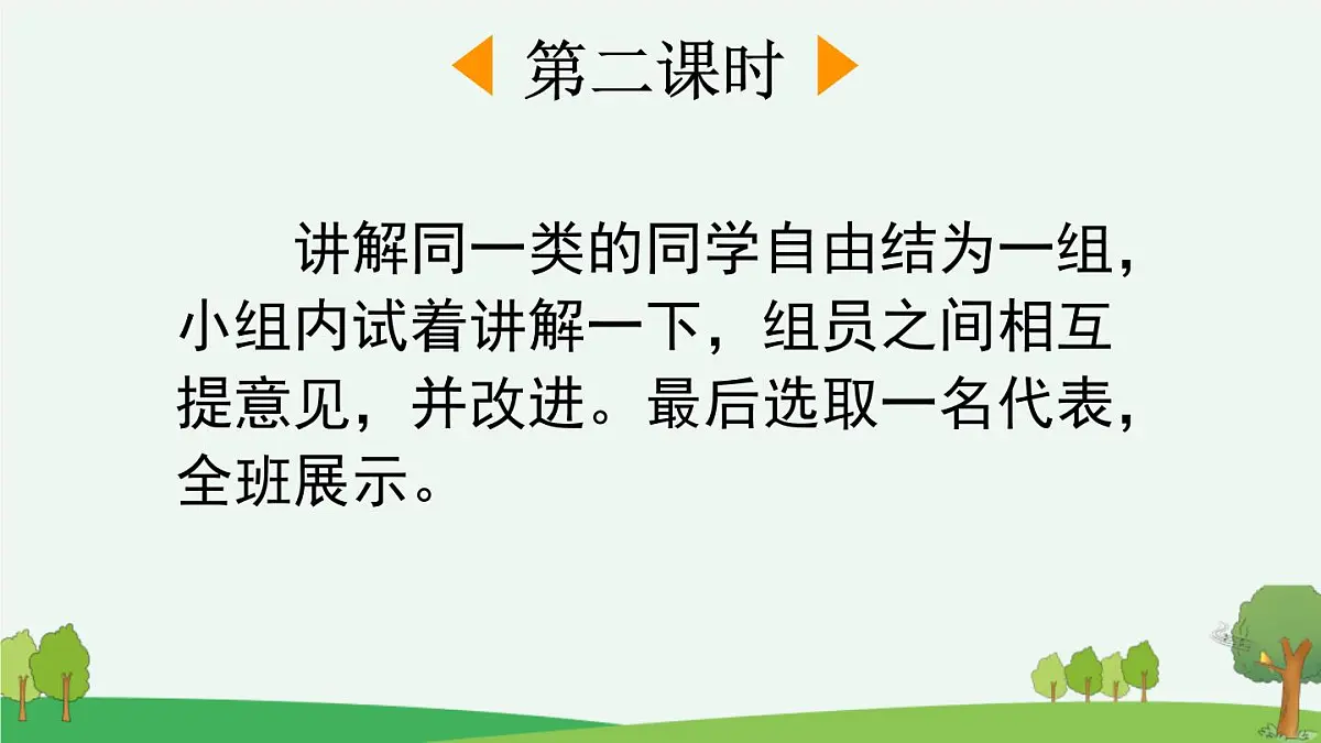 新统编版小学语文五下 第七单元《口语交际：我是小小讲解员》课件（第二课时）第4页