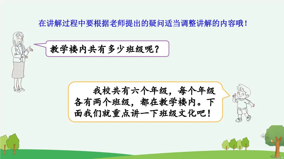 新统编版小学语文五下 第七单元《口语交际：我是小小讲解员》课件（第二课时）第6页