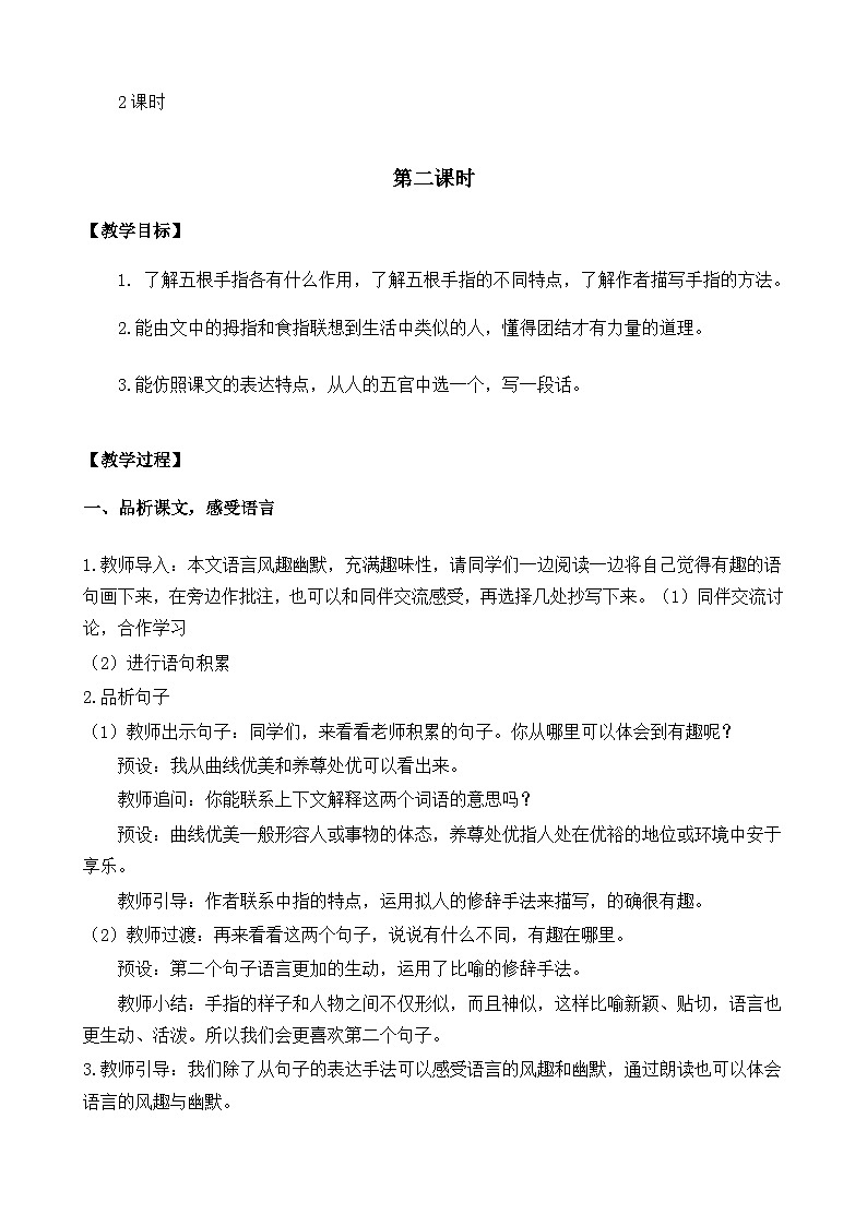 新统编版小学语文五下 8-22《手指》教案（第二课时）第2页
