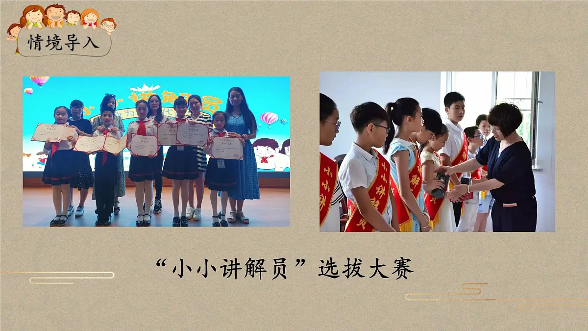 新统编版小学语文五下 第七单元《口语交际：我是小小讲解员》课件第3页