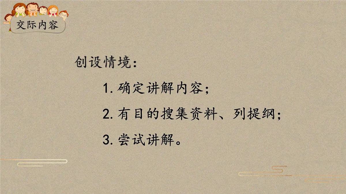 新统编版小学语文五下 第七单元《口语交际：我是小小讲解员》课件第4页