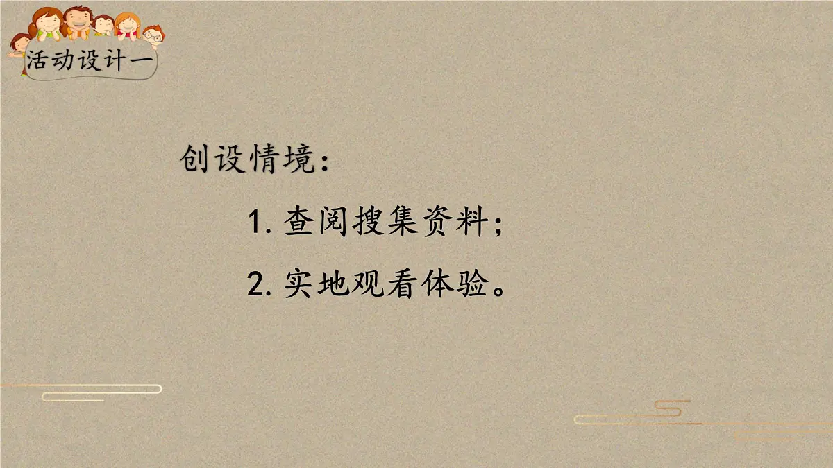 新统编版小学语文五下 第七单元《口语交际：我是小小讲解员》课件第5页