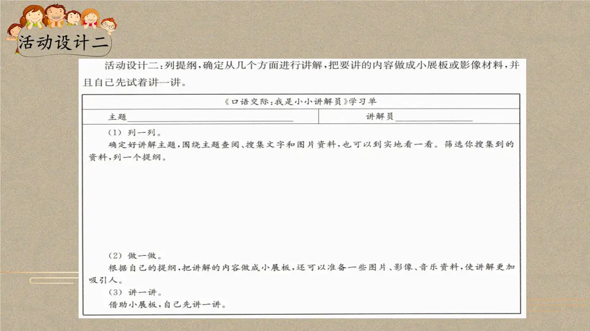 新统编版小学语文五下 第七单元《口语交际：我是小小讲解员》课件第6页