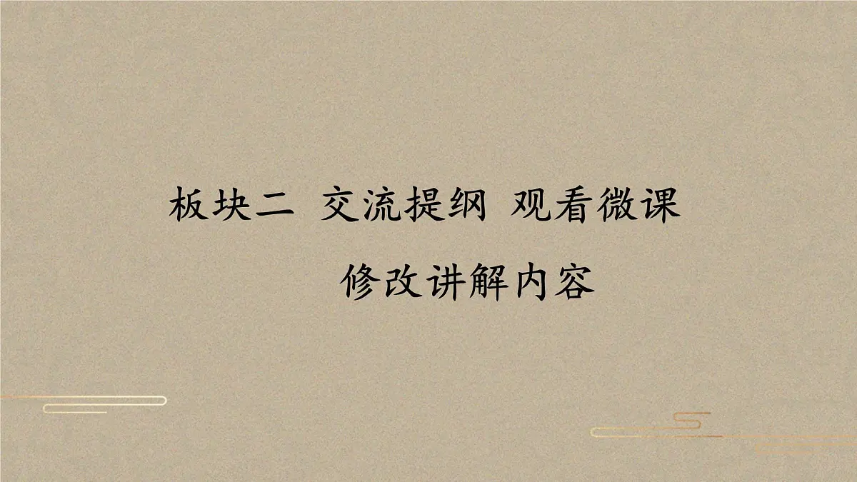 新统编版小学语文五下 第七单元《口语交际：我是小小讲解员》课件第7页