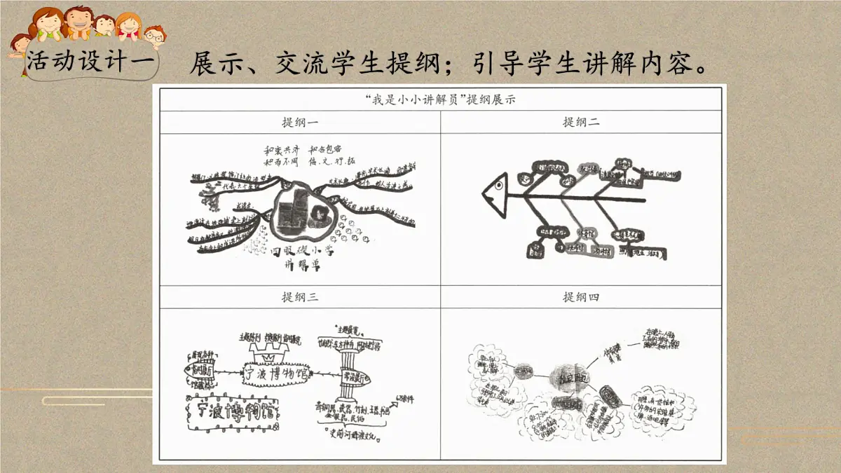新统编版小学语文五下 第七单元《口语交际：我是小小讲解员》课件第8页