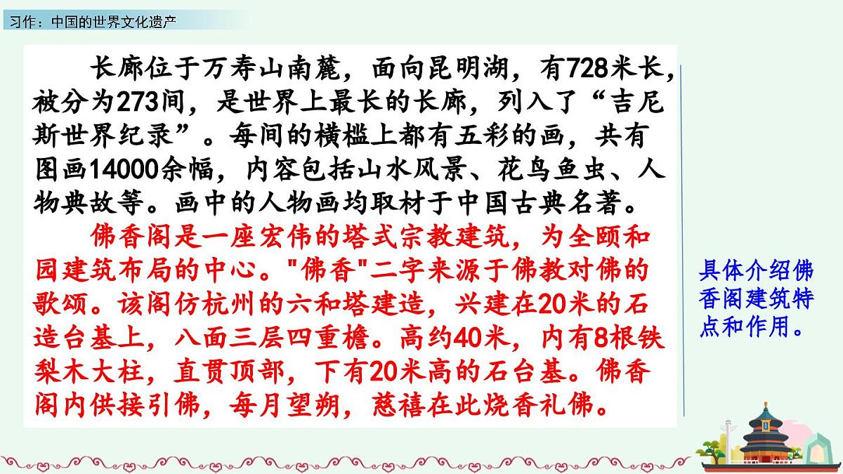 新统编版小学语文五下 第七单元《习作：中国的世界文化遗产》课件（第二课时）第5页