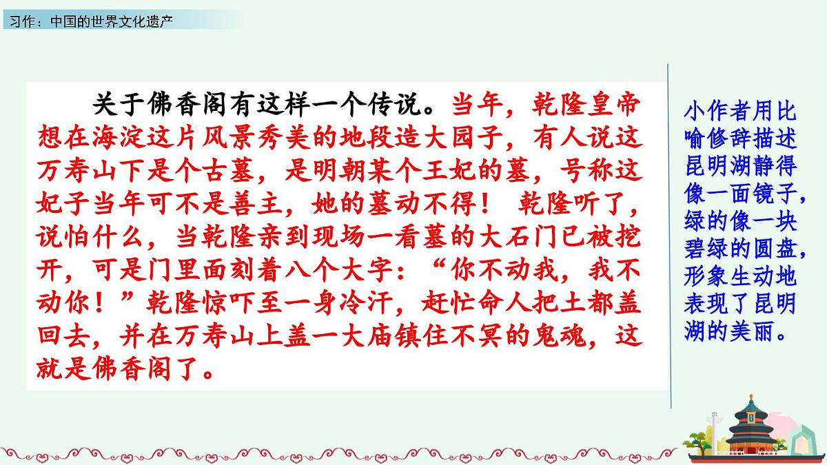 新统编版小学语文五下 第七单元《习作：中国的世界文化遗产》课件（第二课时）第6页