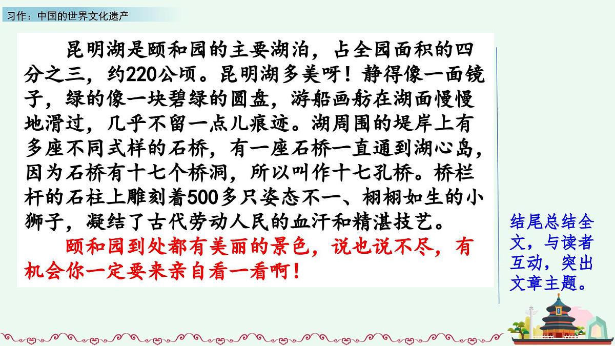 新统编版小学语文五下 第七单元《习作：中国的世界文化遗产》课件（第二课时）第7页