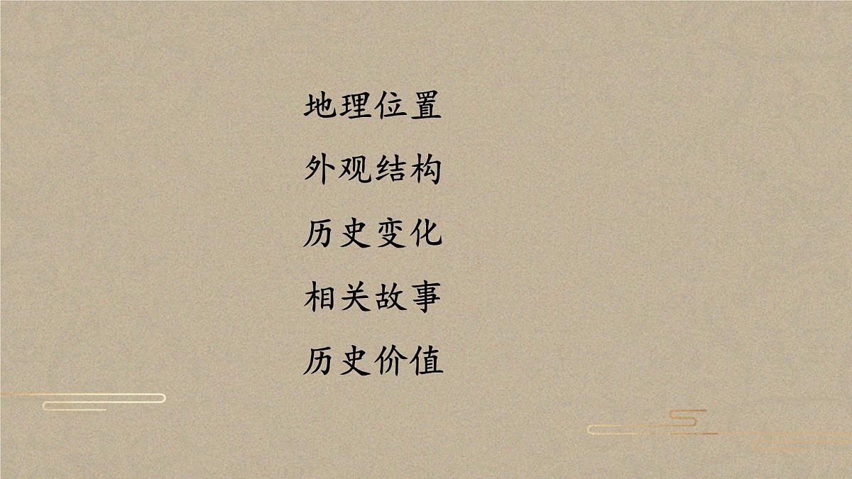 新统编版小学语文五下 第七单元《习作：中国的世界文化遗产》课件第4页