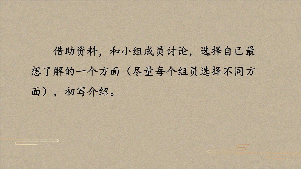 新统编版小学语文五下 第七单元《习作：中国的世界文化遗产》课件第5页