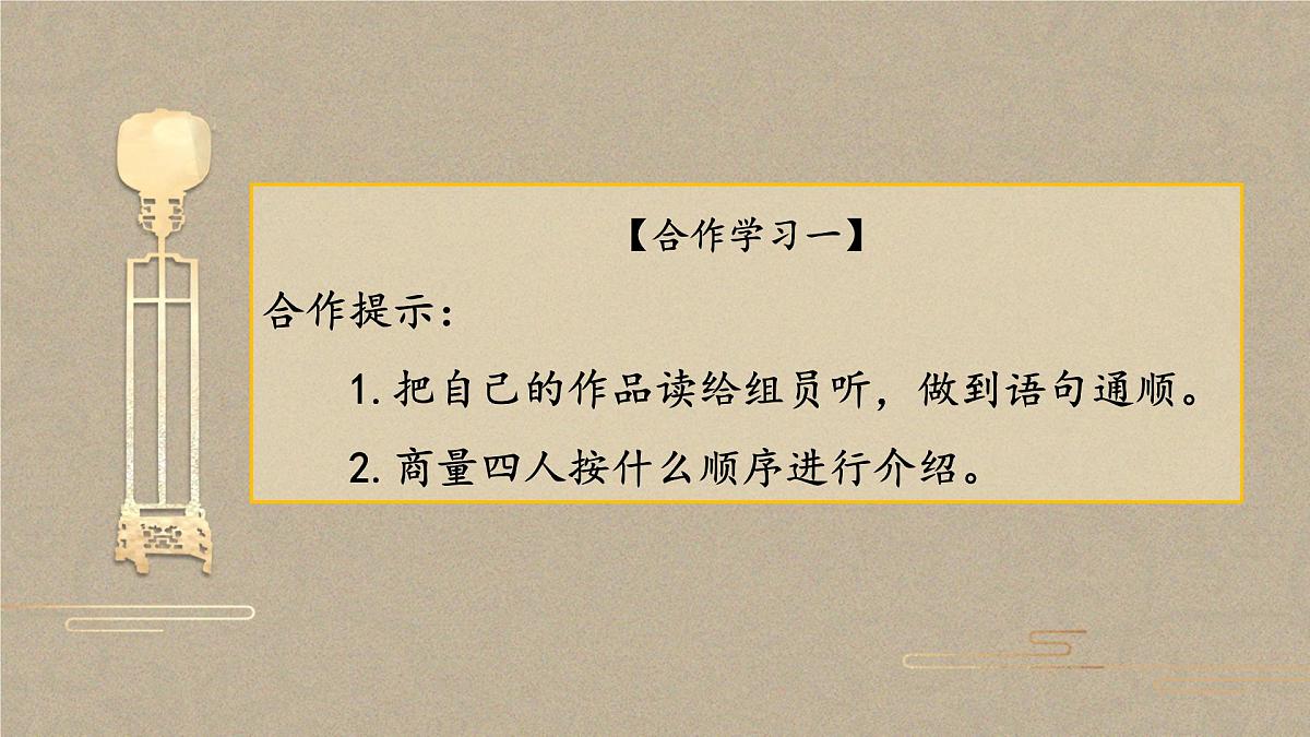 新统编版小学语文五下 第七单元《习作：中国的世界文化遗产》课件第6页