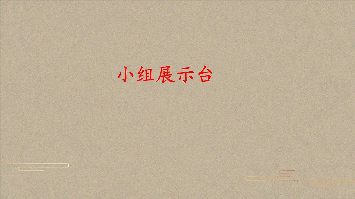 新统编版小学语文五下 第七单元《习作：中国的世界文化遗产》课件第7页