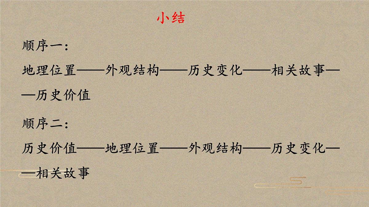 新统编版小学语文五下 第七单元《习作：中国的世界文化遗产》课件第8页
