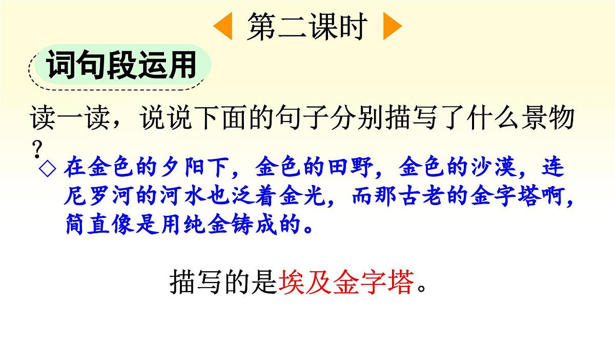 新统编版小学语文五下 第七单元《语文园地七》课件（第二课时）第2页