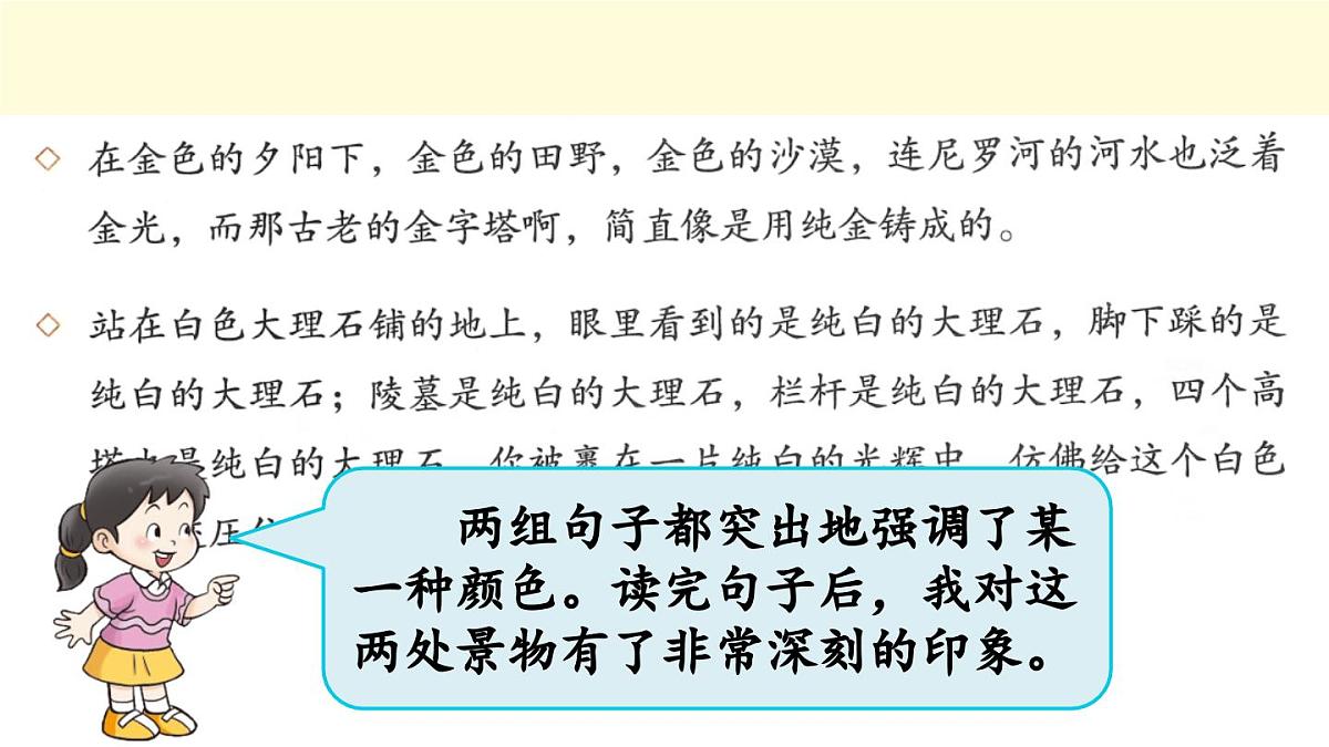 新统编版小学语文五下 第七单元《语文园地七》课件（第二课时）第6页