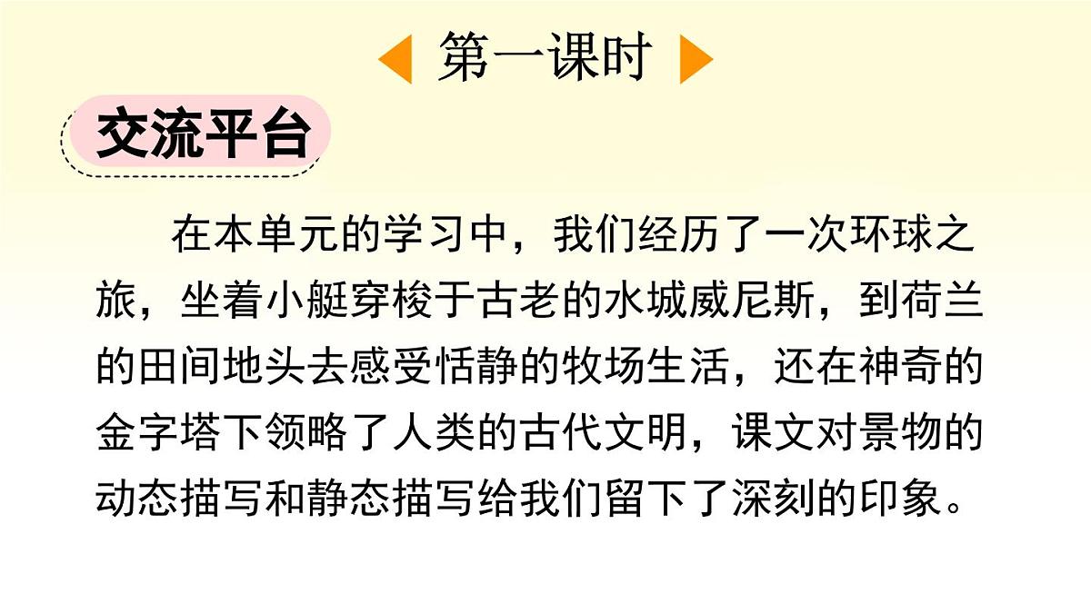 新统编版小学语文五下 第七单元《语文园地七》课件（第一课时）第2页