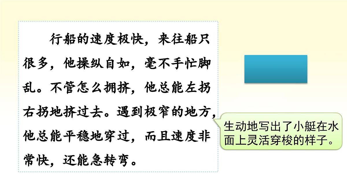 新统编版小学语文五下 第七单元《语文园地七》课件（第一课时）第5页