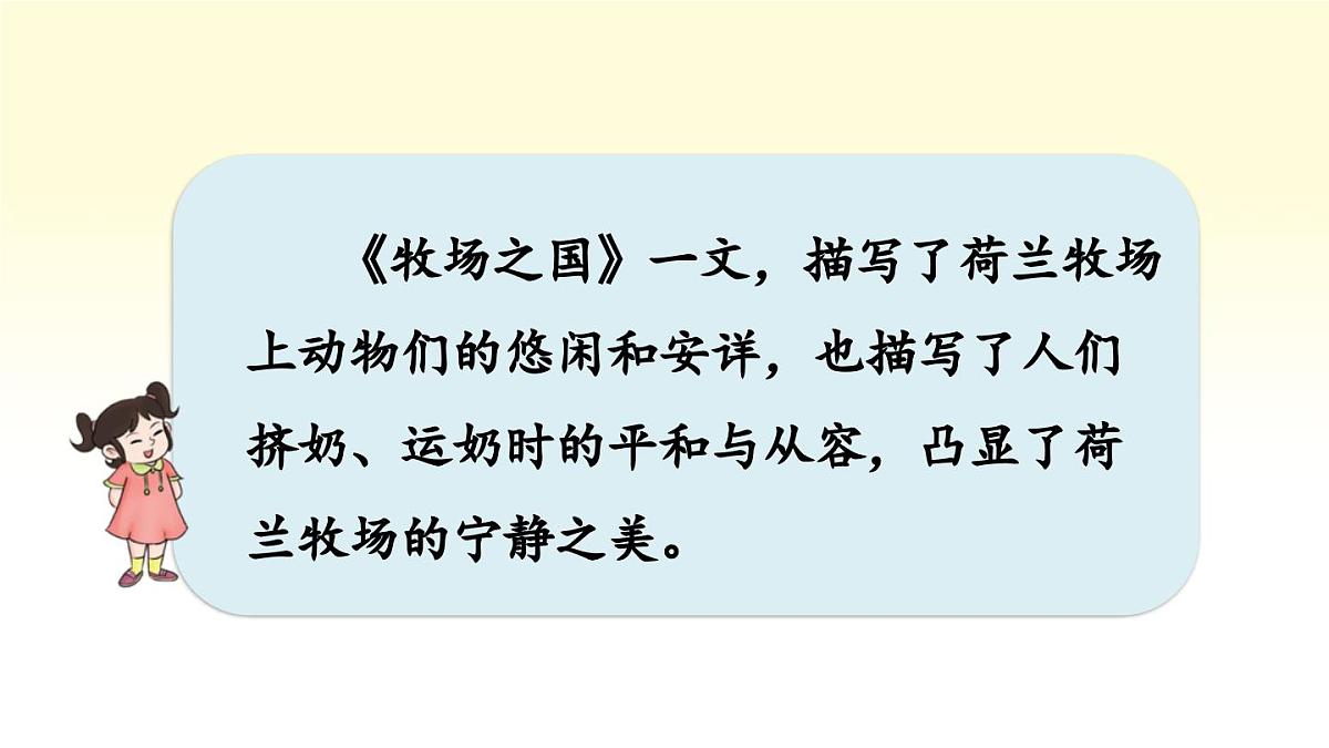 新统编版小学语文五下 第七单元《语文园地七》课件（第一课时）第7页