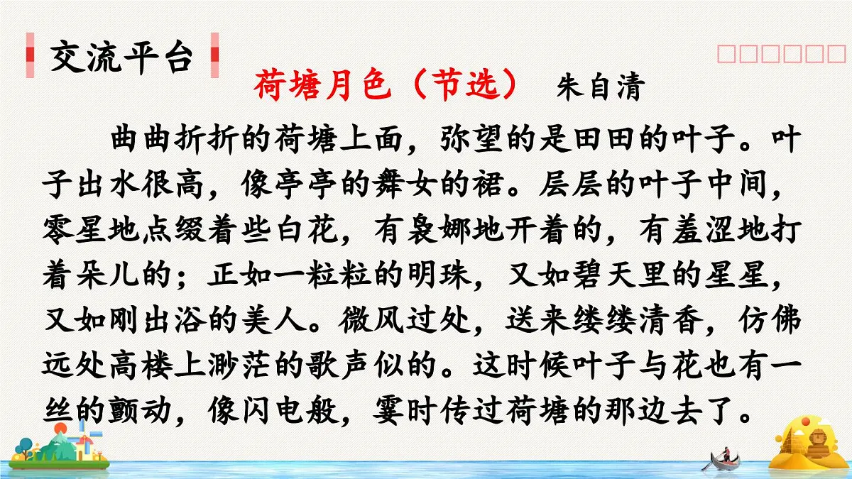 新统编版小学语文五下 第七单元《语文园地七》教学课件第2页