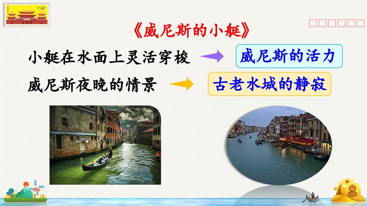 新统编版小学语文五下 第七单元《语文园地七》教学课件第4页